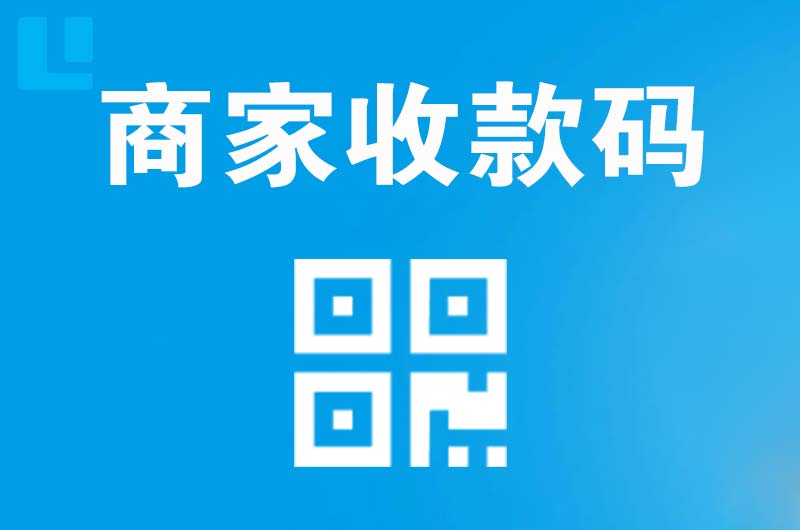 杭州拉卡拉商家收款码